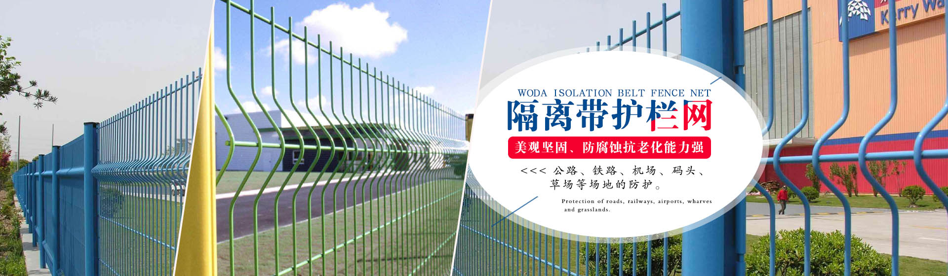 護欄網(wǎng)banner1