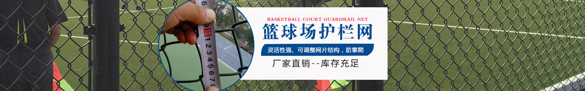 護(hù)欄網(wǎng)banner1